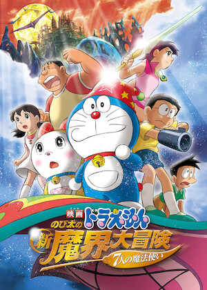 映画 クレヨンしんちゃん 嵐を呼ぶ アッパレ! 戦国大合戦﻿を観﻿る