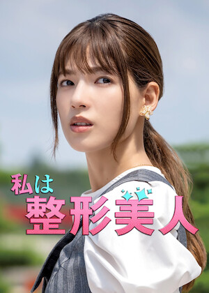 僕らのごはんは明日で待ってる﻿を観﻿る | Netflix