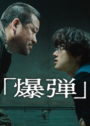 Watch The Blue Hearts | Netflix