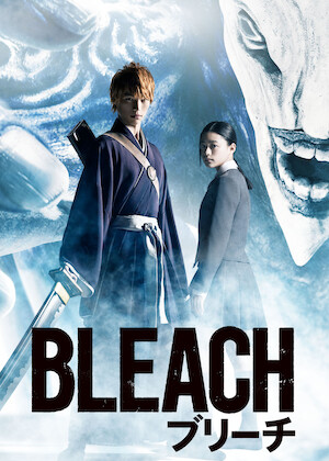 幽☆遊☆白書﻿を観﻿る | Netflix